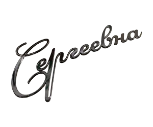 Декор из нержавейки